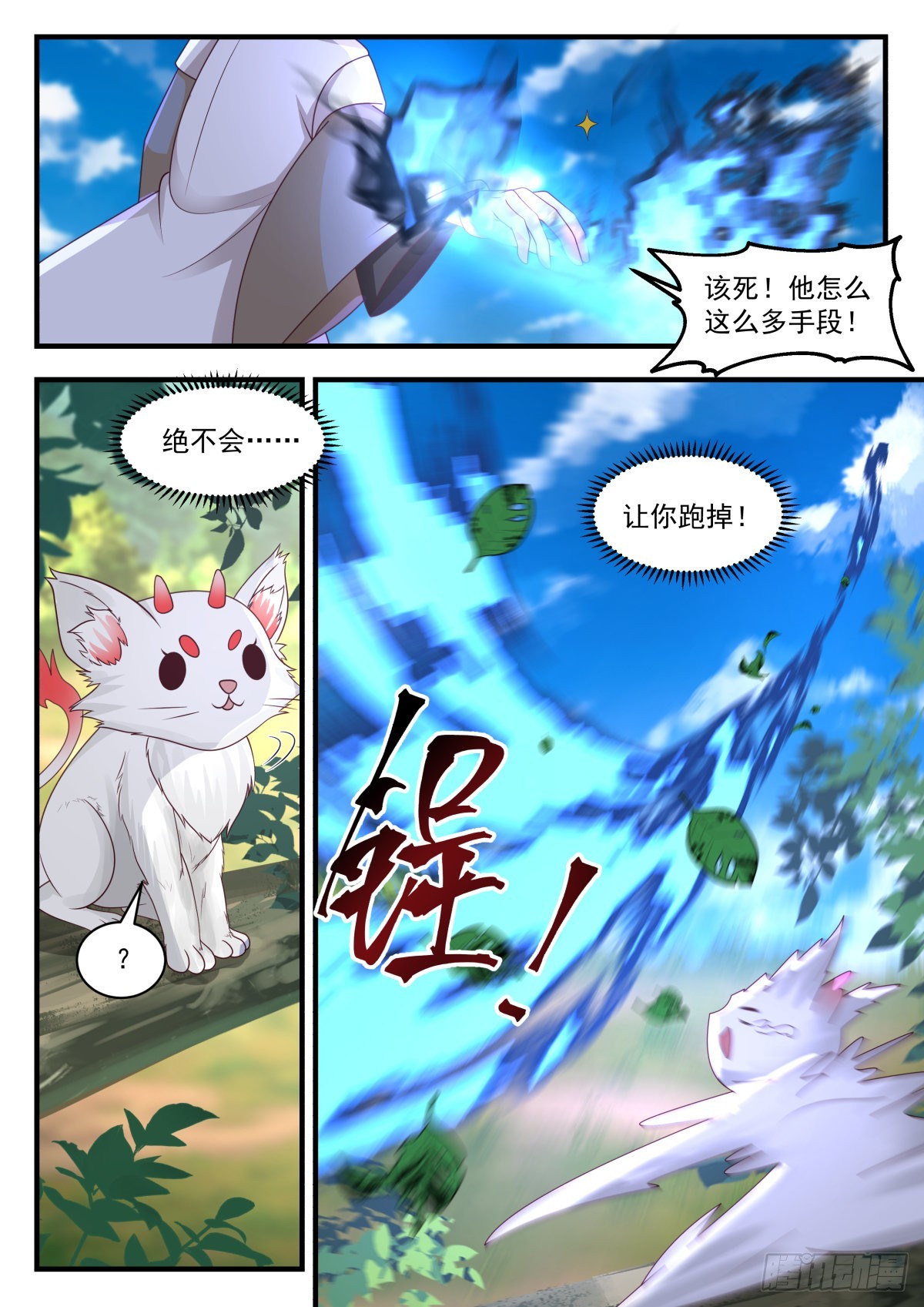 武炼巅峰漫画,2277 魔气再现篇---风水轮流转1图