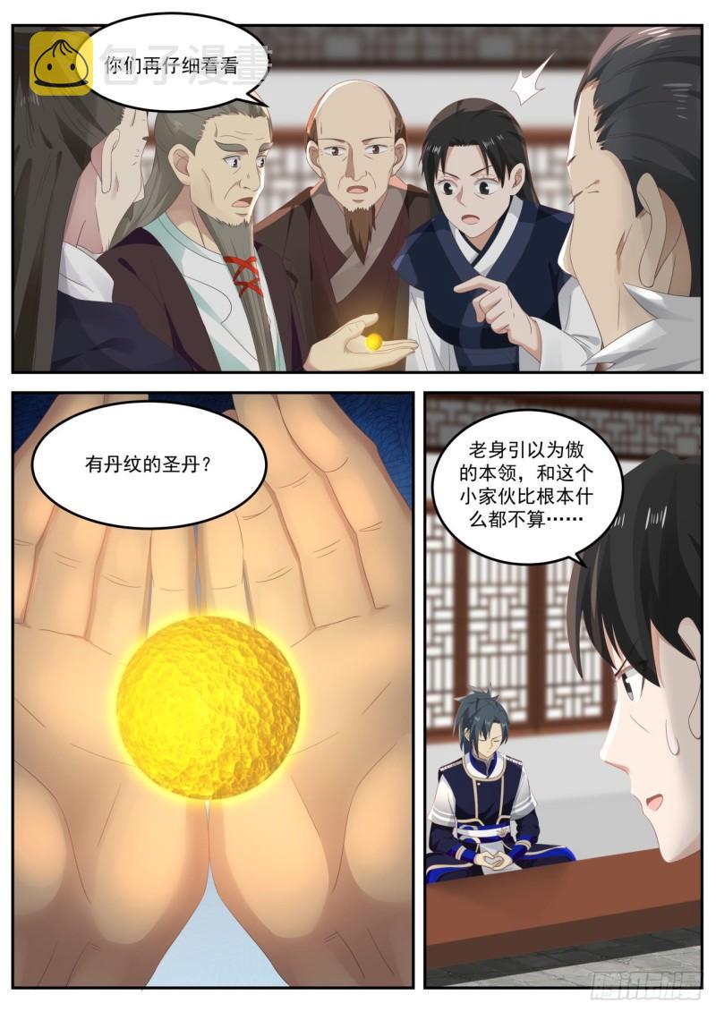 武炼巅峰漫画,735 炼丹对决1图