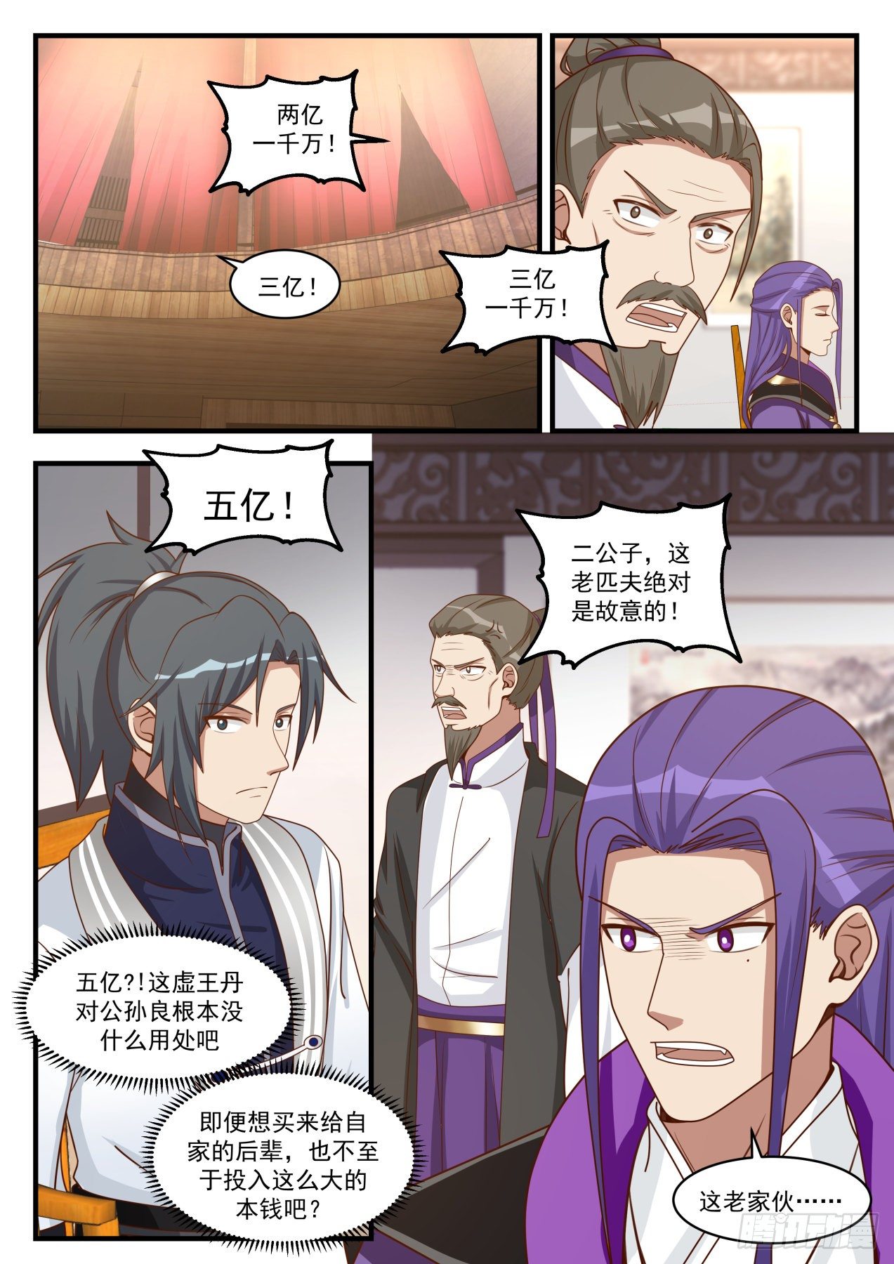 武炼巅峰漫画,1516 天价虚王丹2图