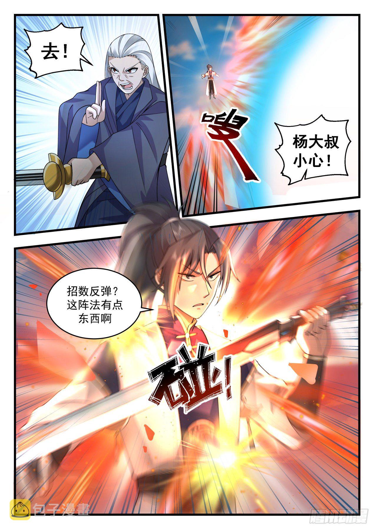 武炼巅峰漫画,2120 龙岛篇-阴阳五行大易玄剑图2图