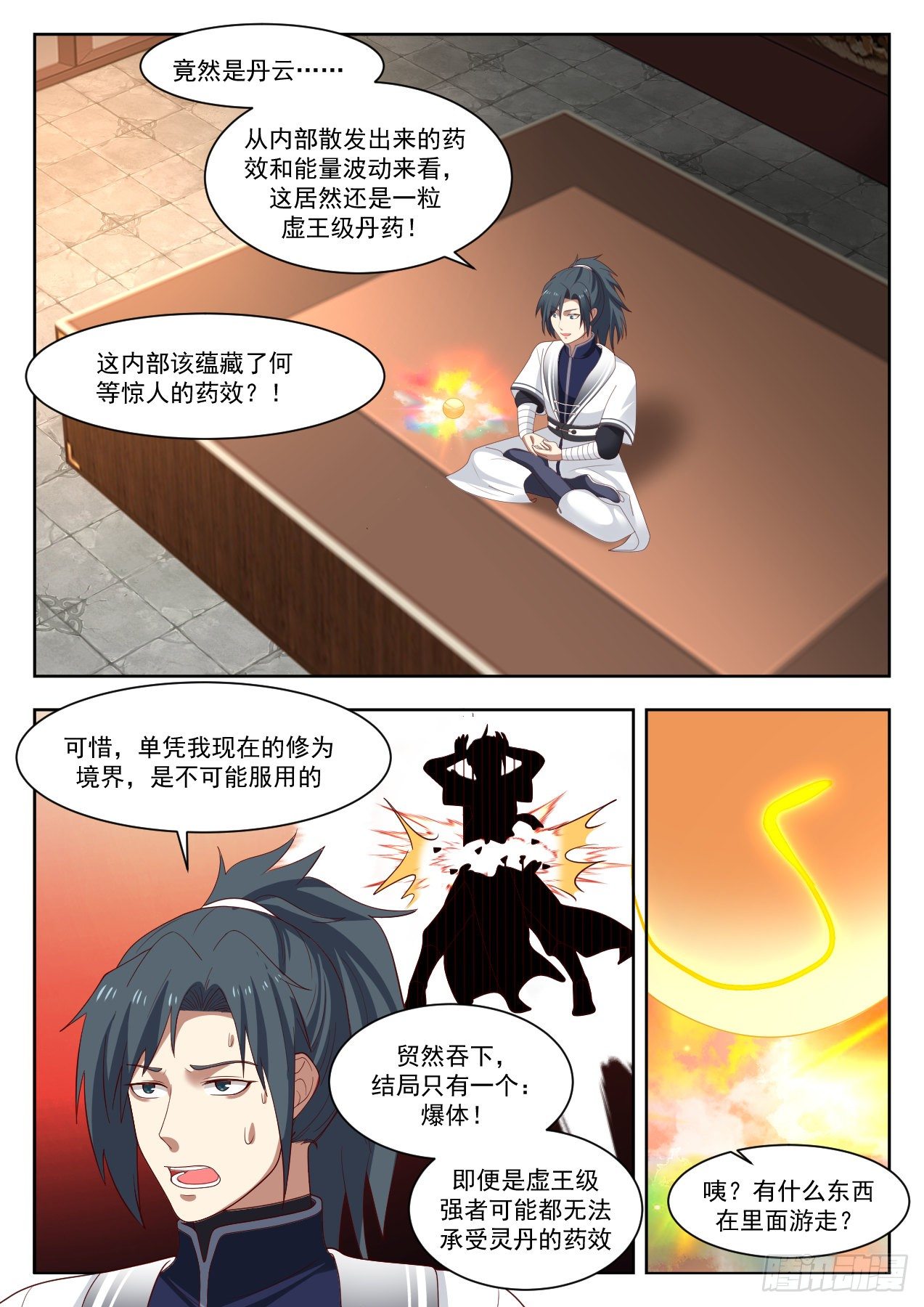 武炼巅峰漫画,1333 丹道真解2图