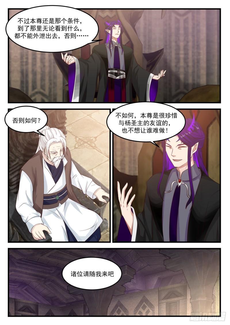 武炼巅峰漫画,826 破船2图