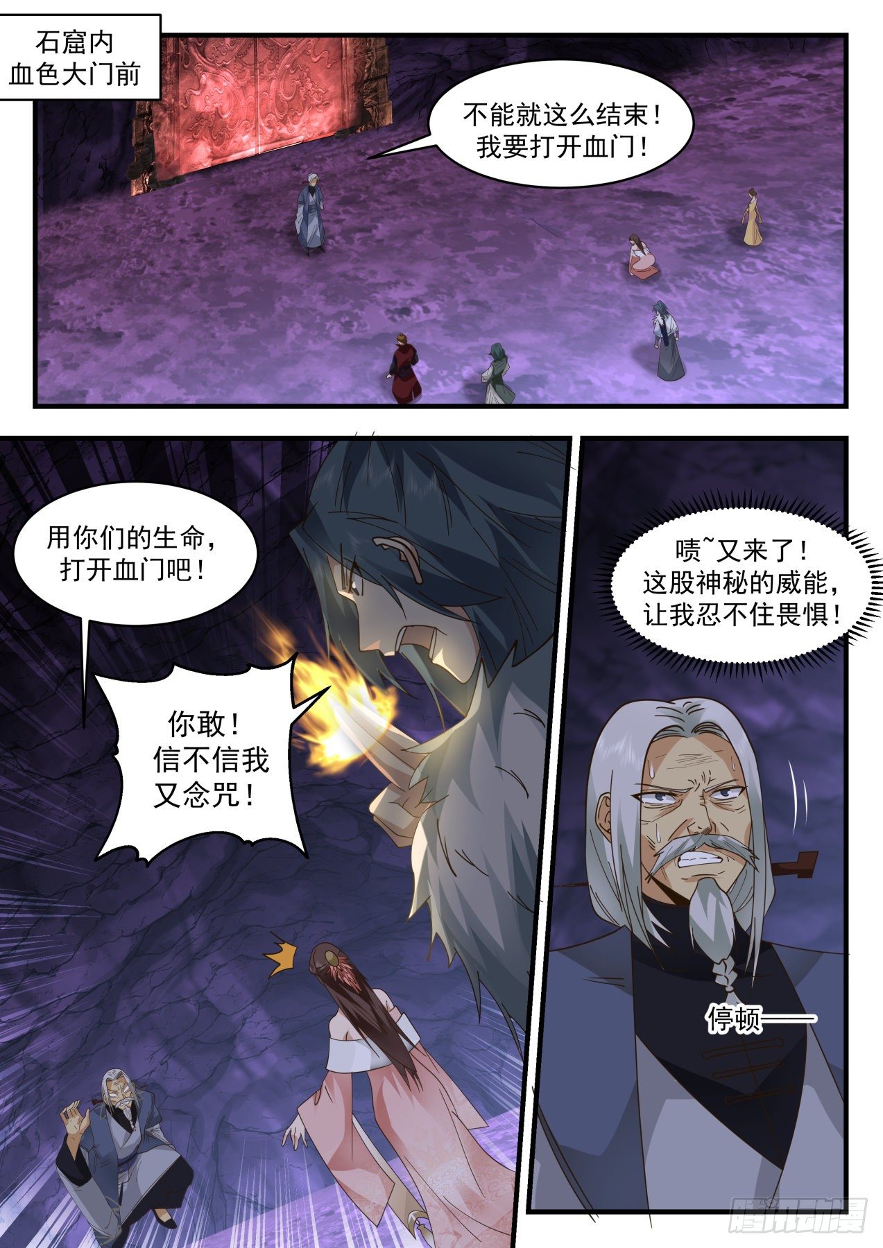 武炼巅峰漫画,2070 魔族再现篇-魔念2图