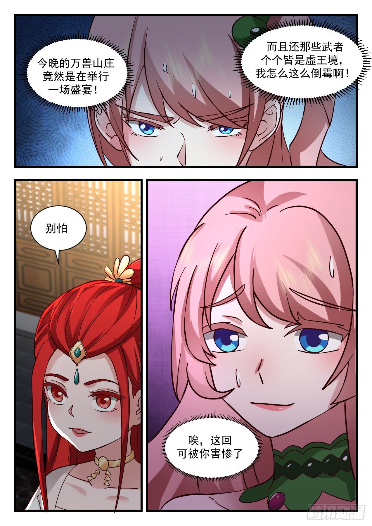 武炼巅峰最新章节漫画,2200 守卫恒罗篇-放烟花1图