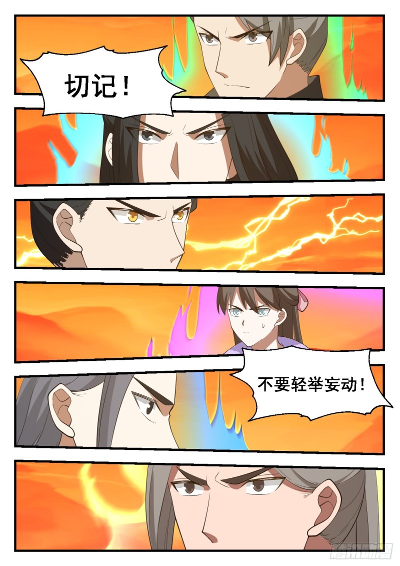 武炼巅峰主角几个老婆漫画,1129 度日如年1图