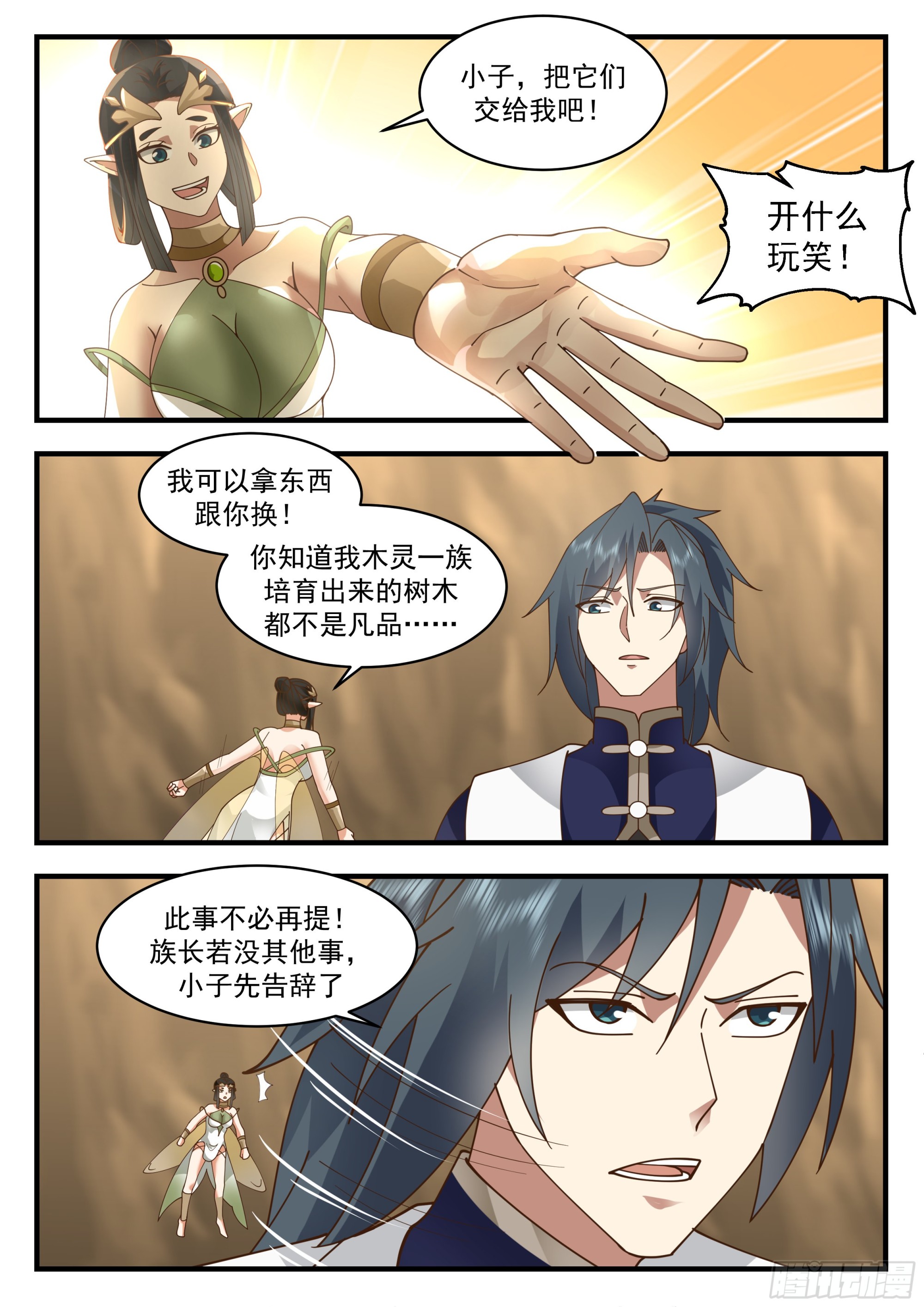 武炼巅峰免费听书完结漫画,2244 统一北域篇---本性使然2图