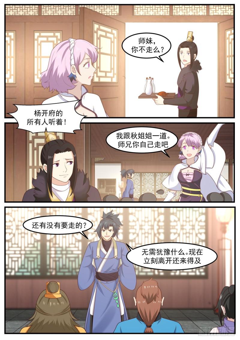 武炼巅峰小说免费阅读全文漫画,518 海外来人1图