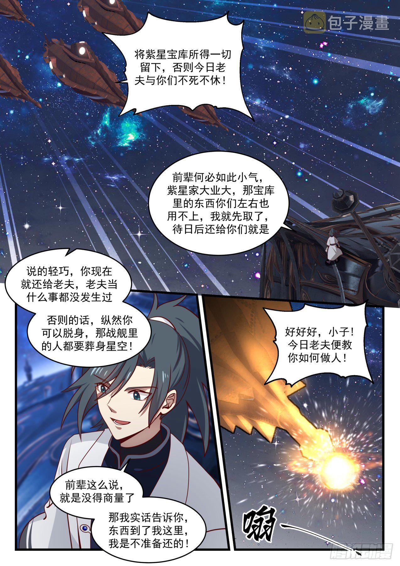 武炼巅峰小说免费阅读全文漫画,1527 千万别那麽早死2图