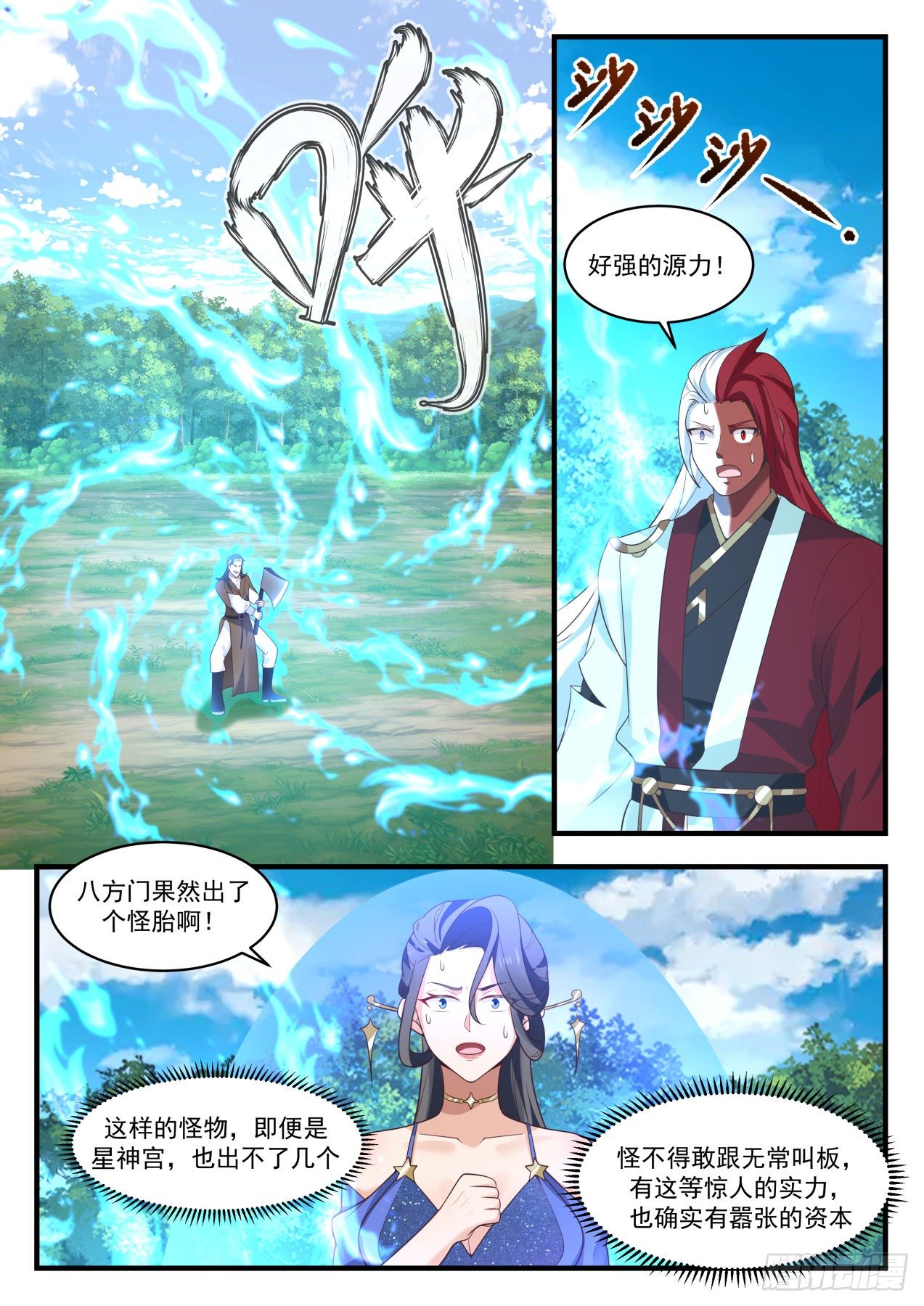 武炼巅峰漫画,1742 龚文山1图