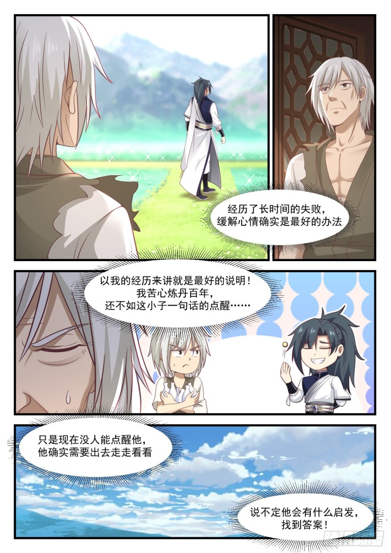 武炼巅峰漫画,958 最向往的生活2图