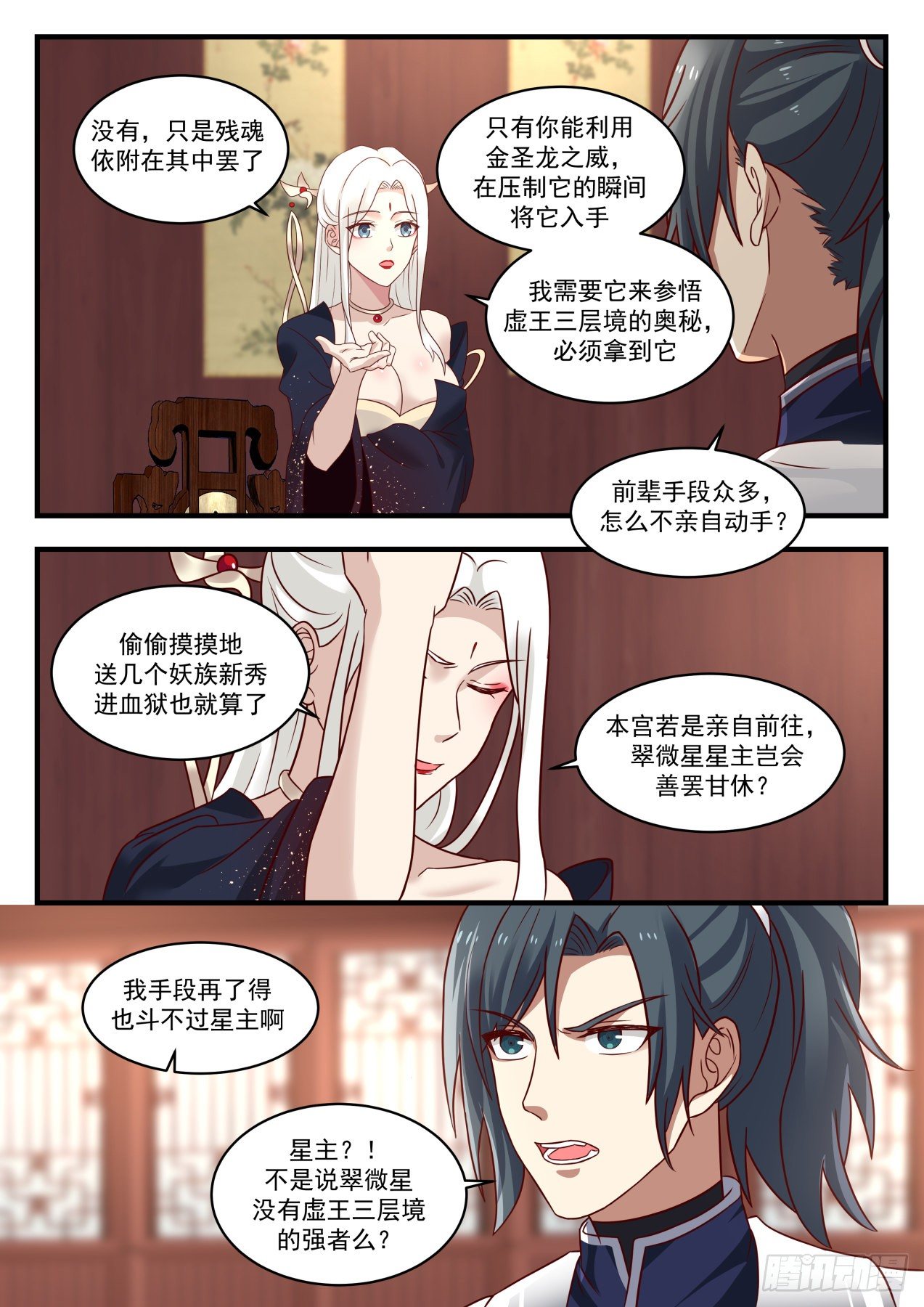 武炼巅峰漫画,1384 有缘再见2图