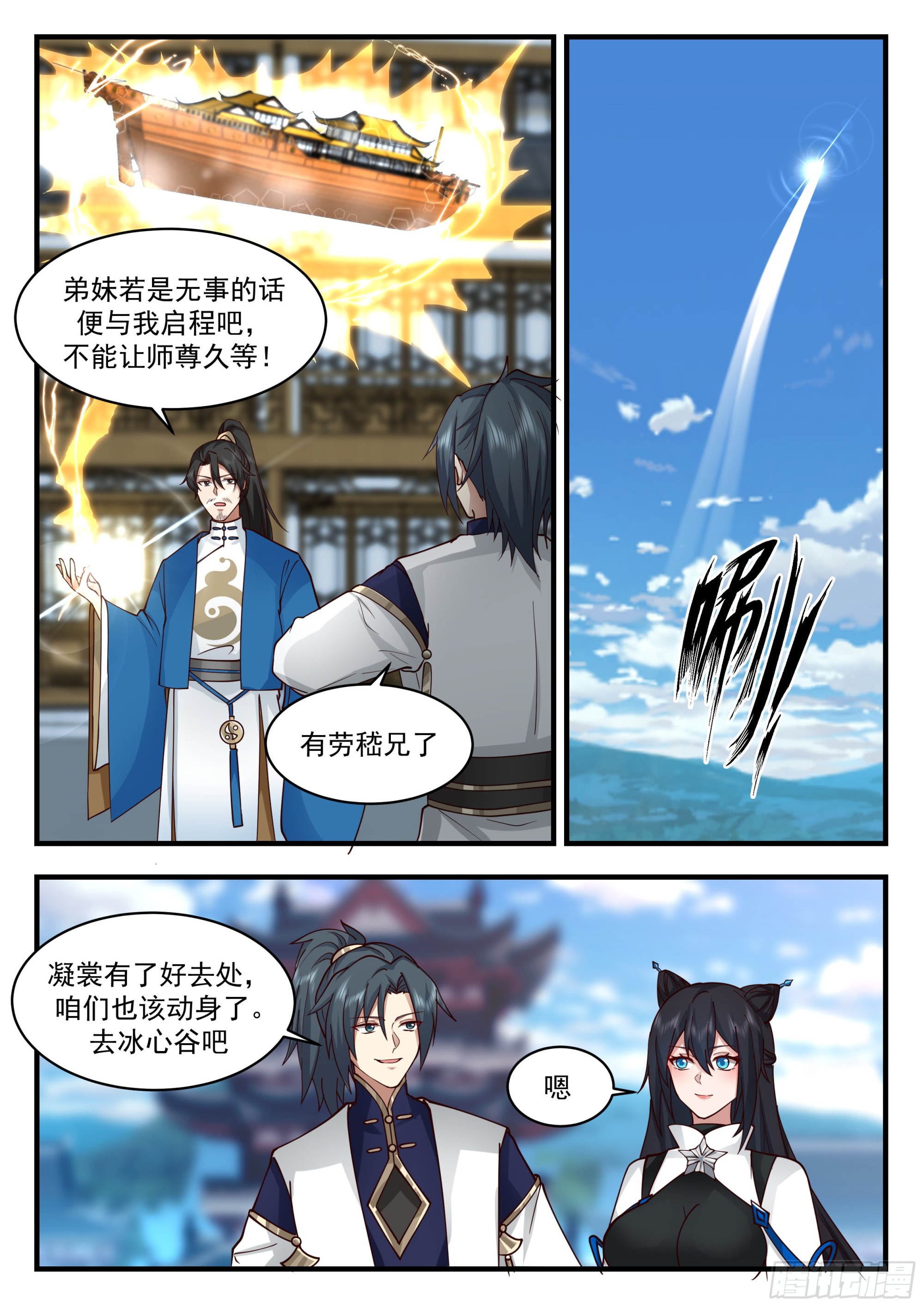 武炼巅峰漫画,2248 统一北域篇---认祖归宗1图