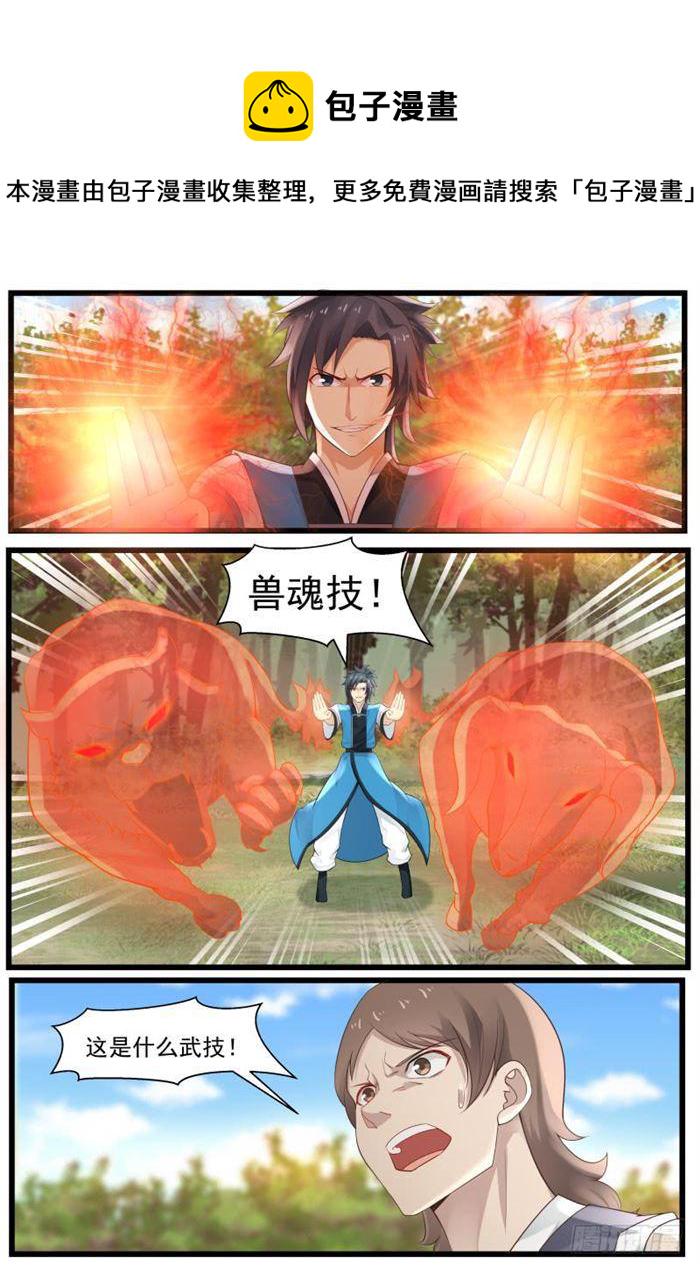 武炼巅峰漫画,185 这是什麽武技1图