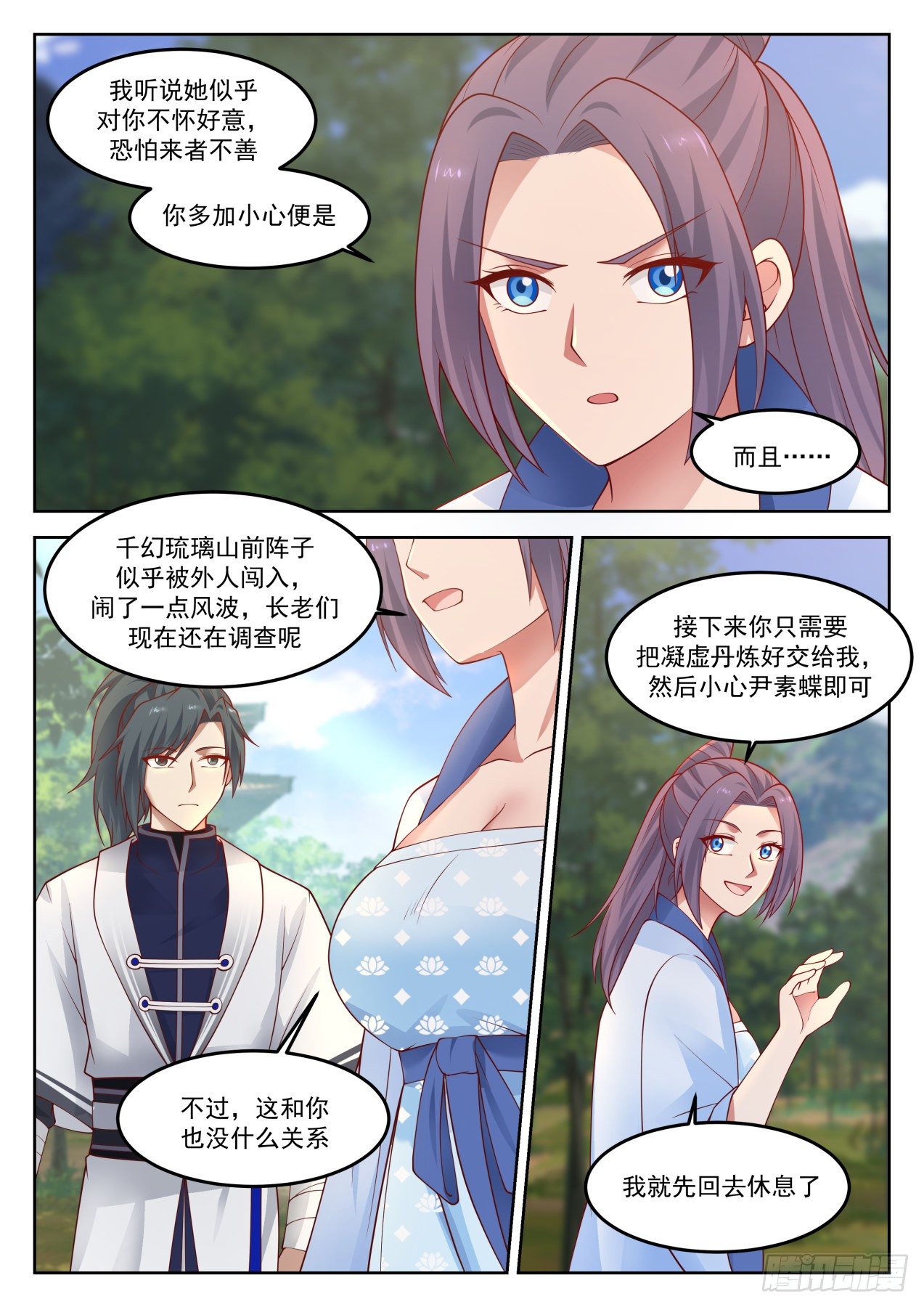 武炼巅峰漫画,1270 带你去看看1图