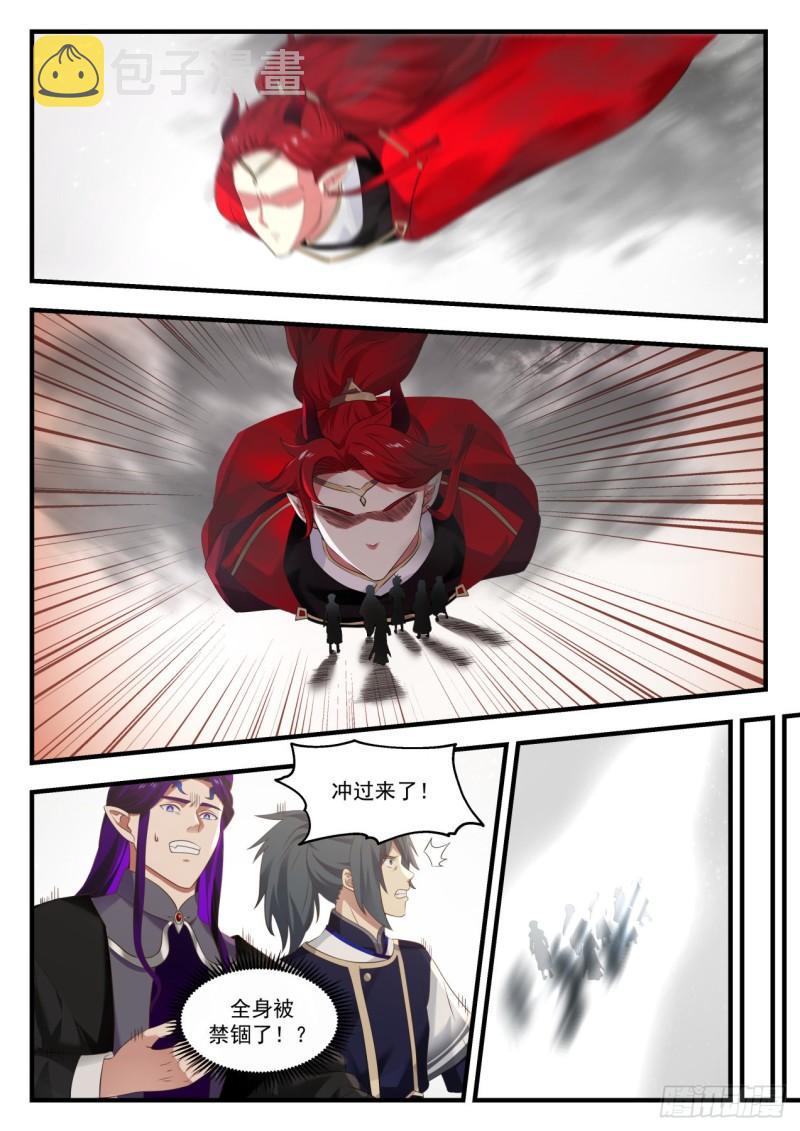 武炼巅峰漫画,827 侵略之战1图