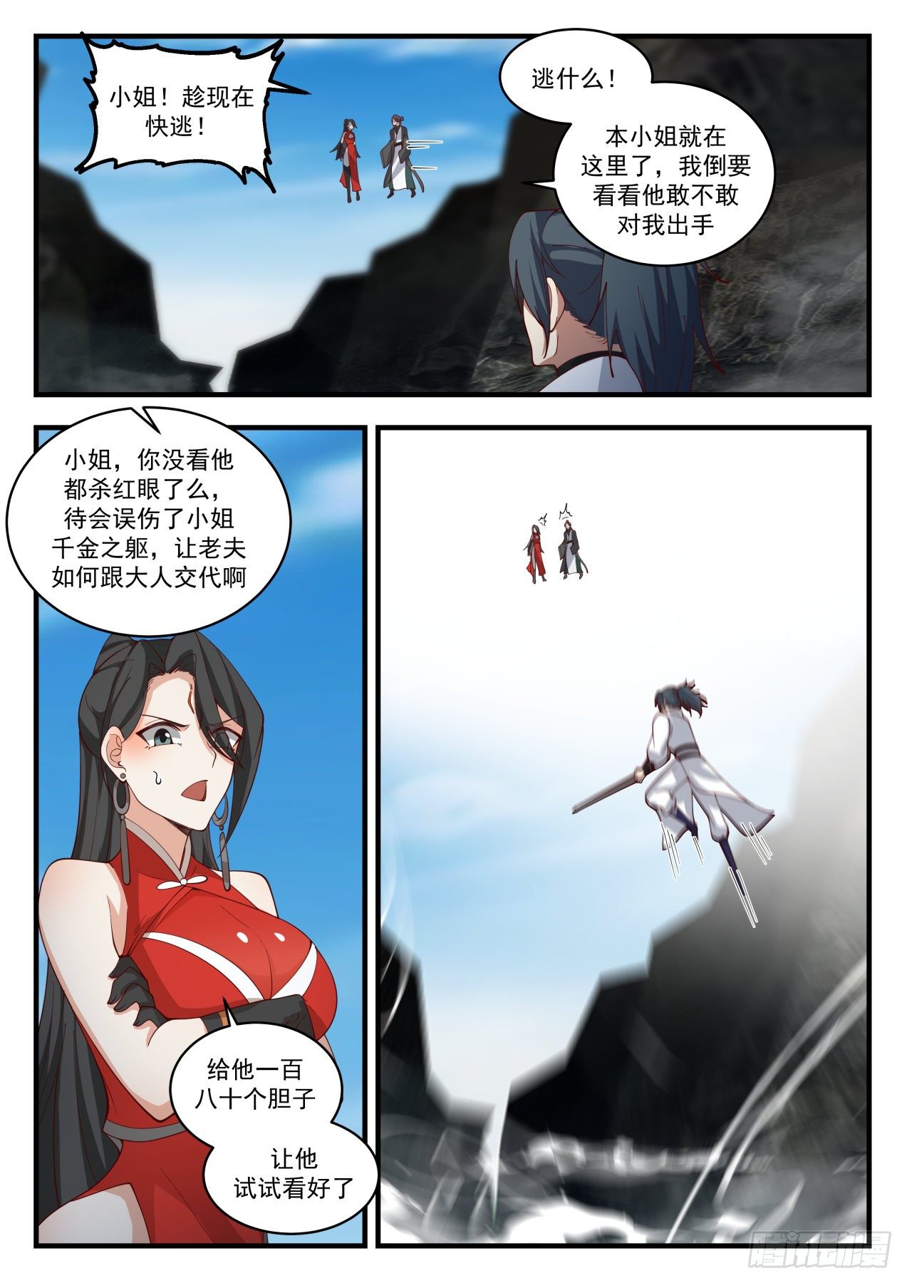 武炼巅峰漫画,1909 蛮荒古地篇-幽魂大帝2图