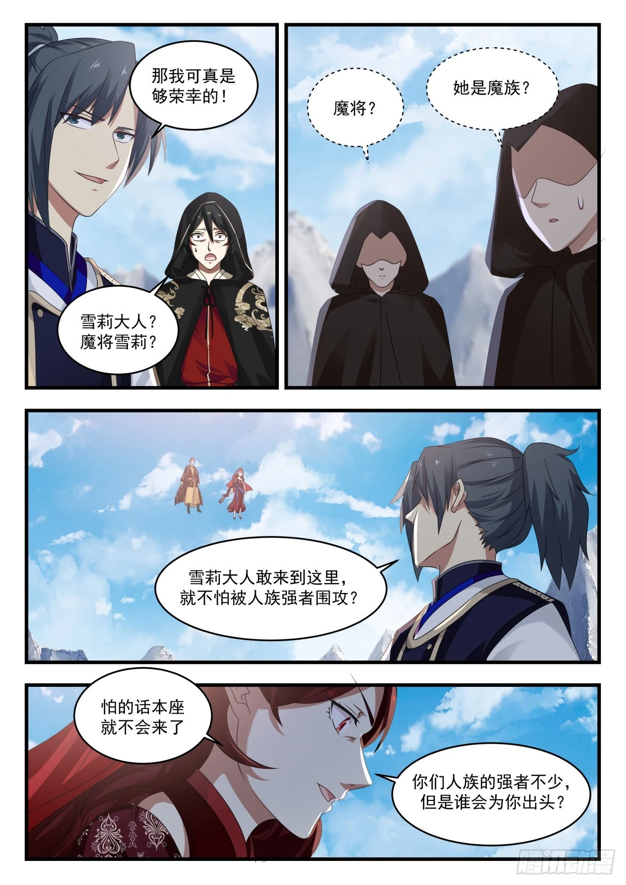 武炼巅峰角色配图漫画,737 对峙1图
