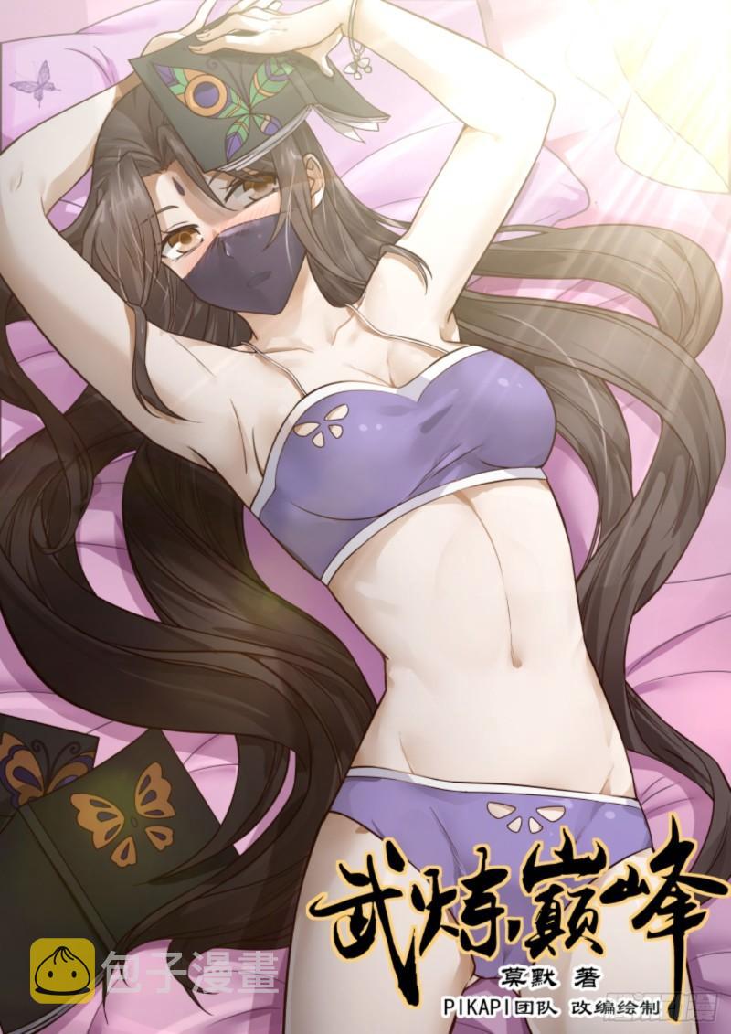 武炼巅峰漫画,613 跃跃欲试1图