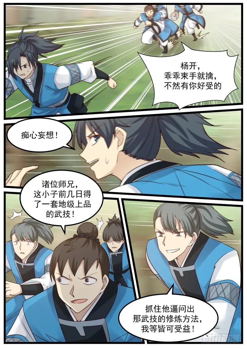 武炼巅峰漫画,84 逃遁2图