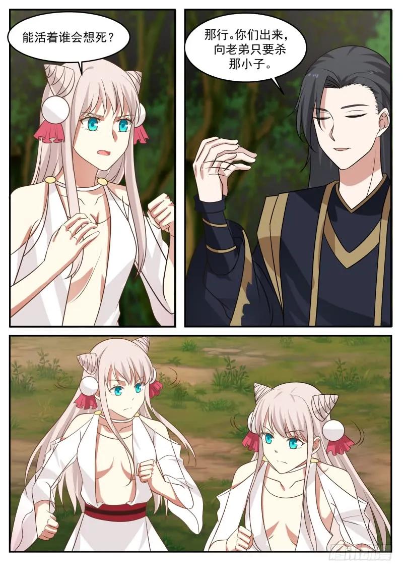 武炼巅峰主角几个老婆漫画,299 痴心妄想！2图