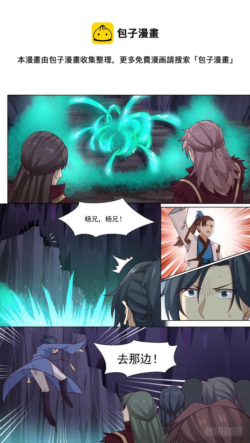 武炼巅峰漫画,269 避此一难1图