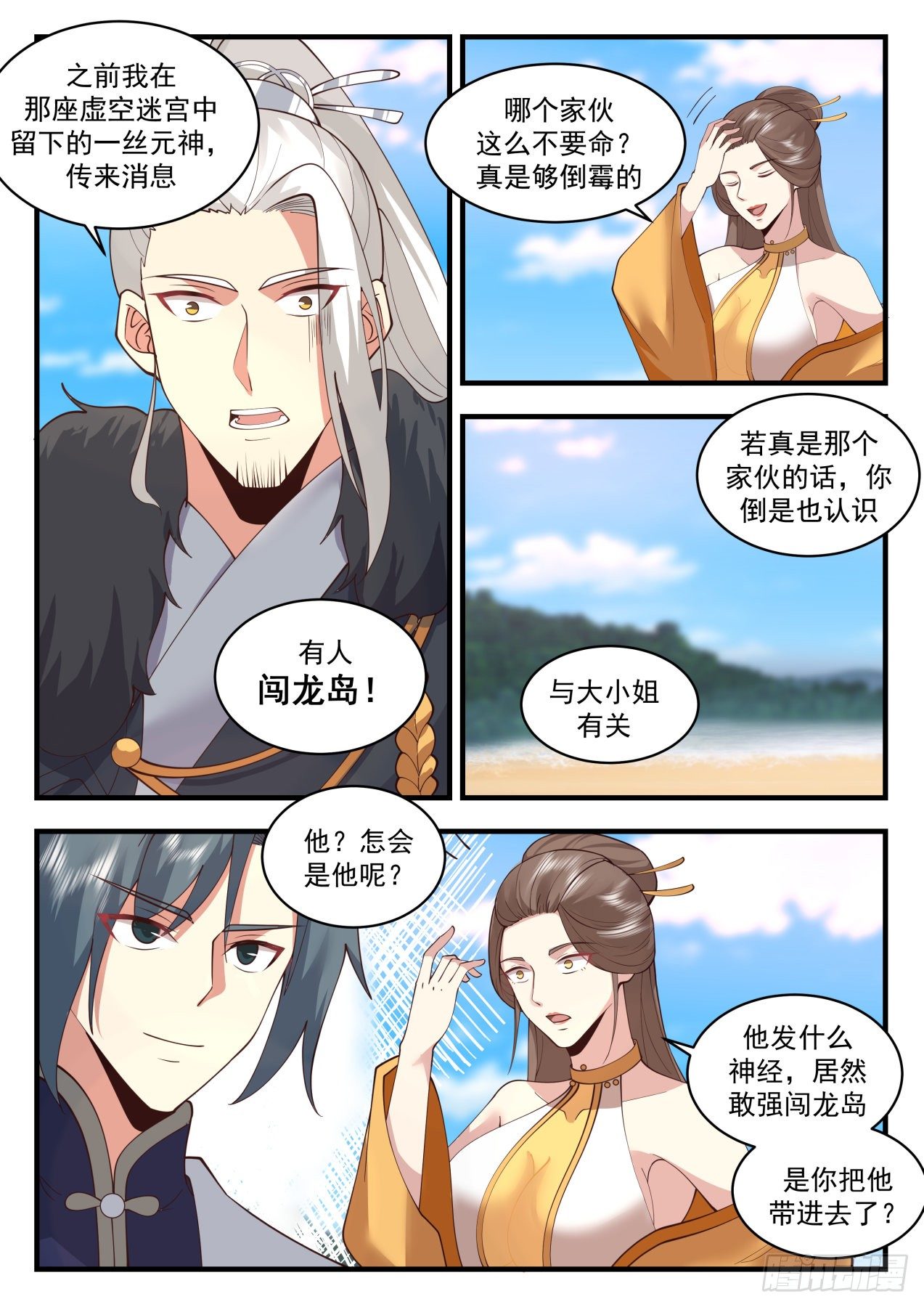 武炼巅峰漫画,2129 龙岛篇-半龙城2图