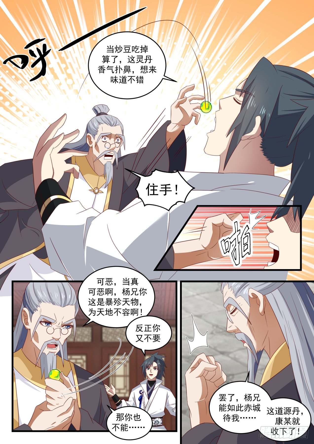 武炼巅峰小说免费阅读全文漫画,1675 黎明前的黑暗1图