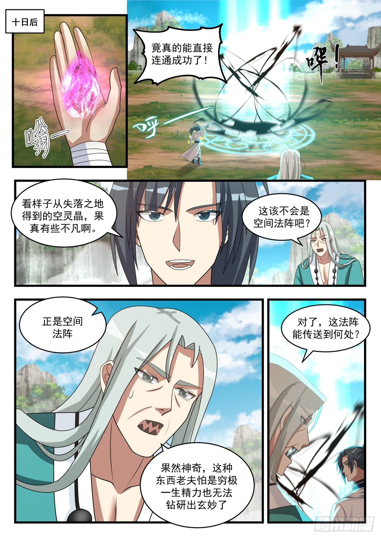 武炼巅峰漫画,1498 难道说！2图