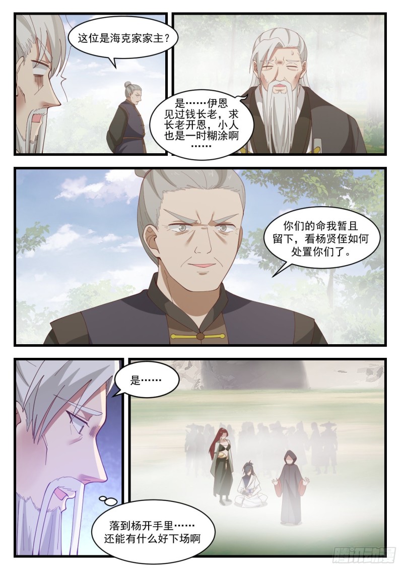 武炼巅峰漫画,1045 钱通的示好1图