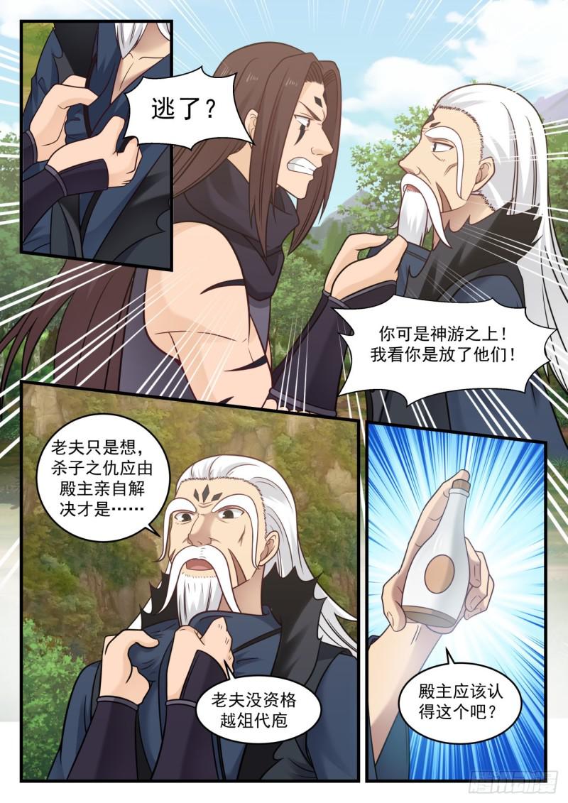 武炼巅峰txt完整版漫画,585 废土2图