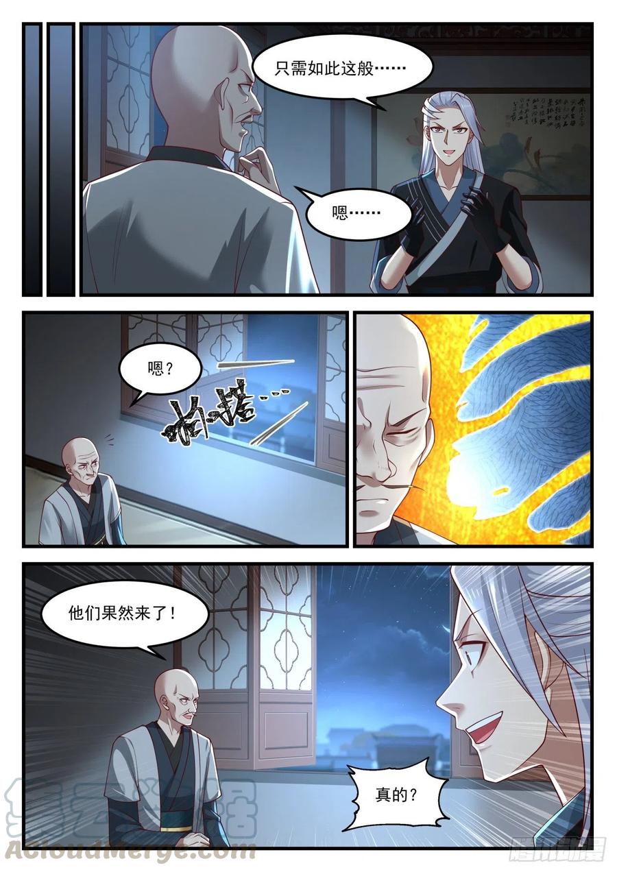 武炼巅峰漫画,1219 双修功法1图