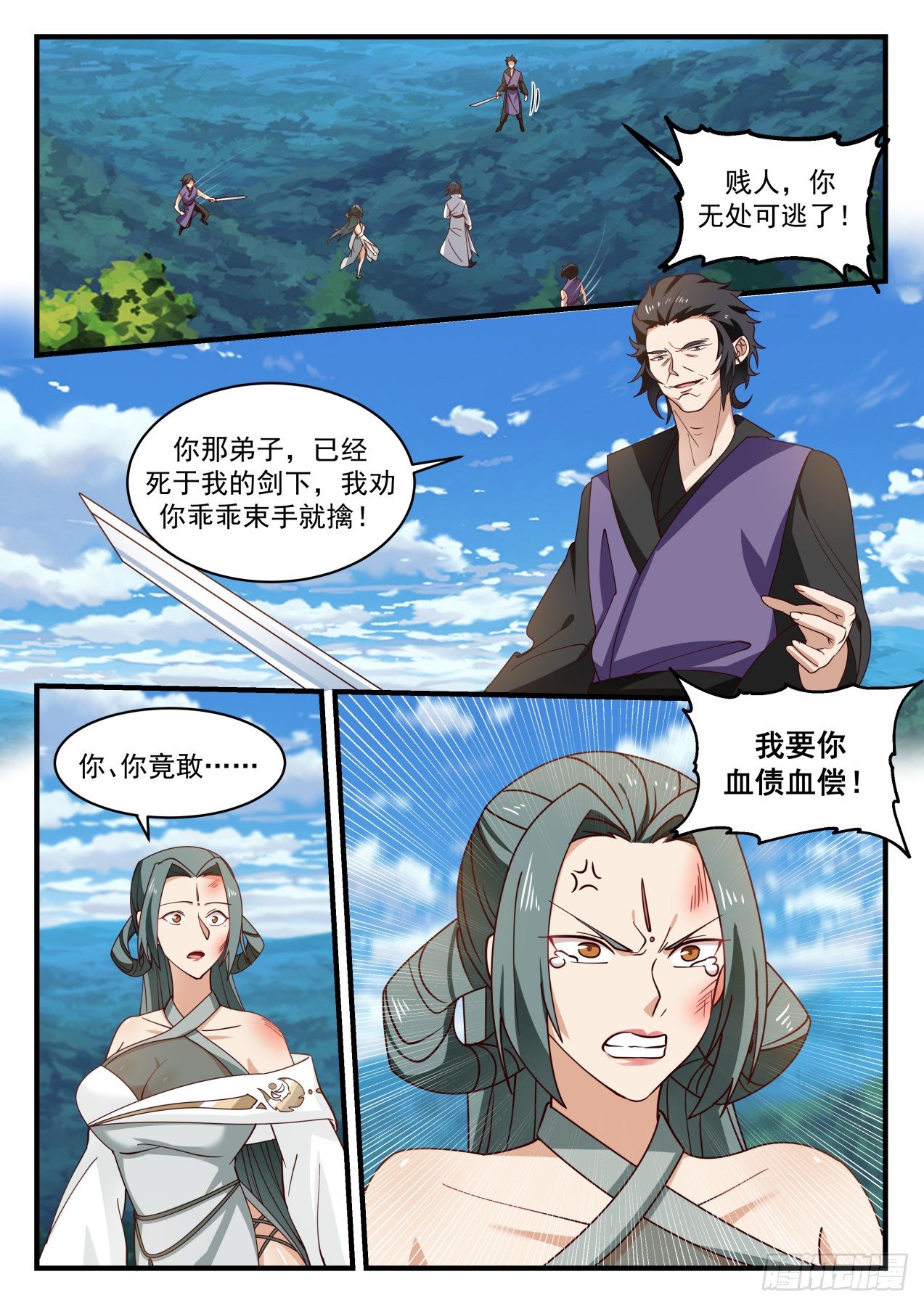 武炼巅峰漫画,1981 凌霄宫篇—血债血偿1图