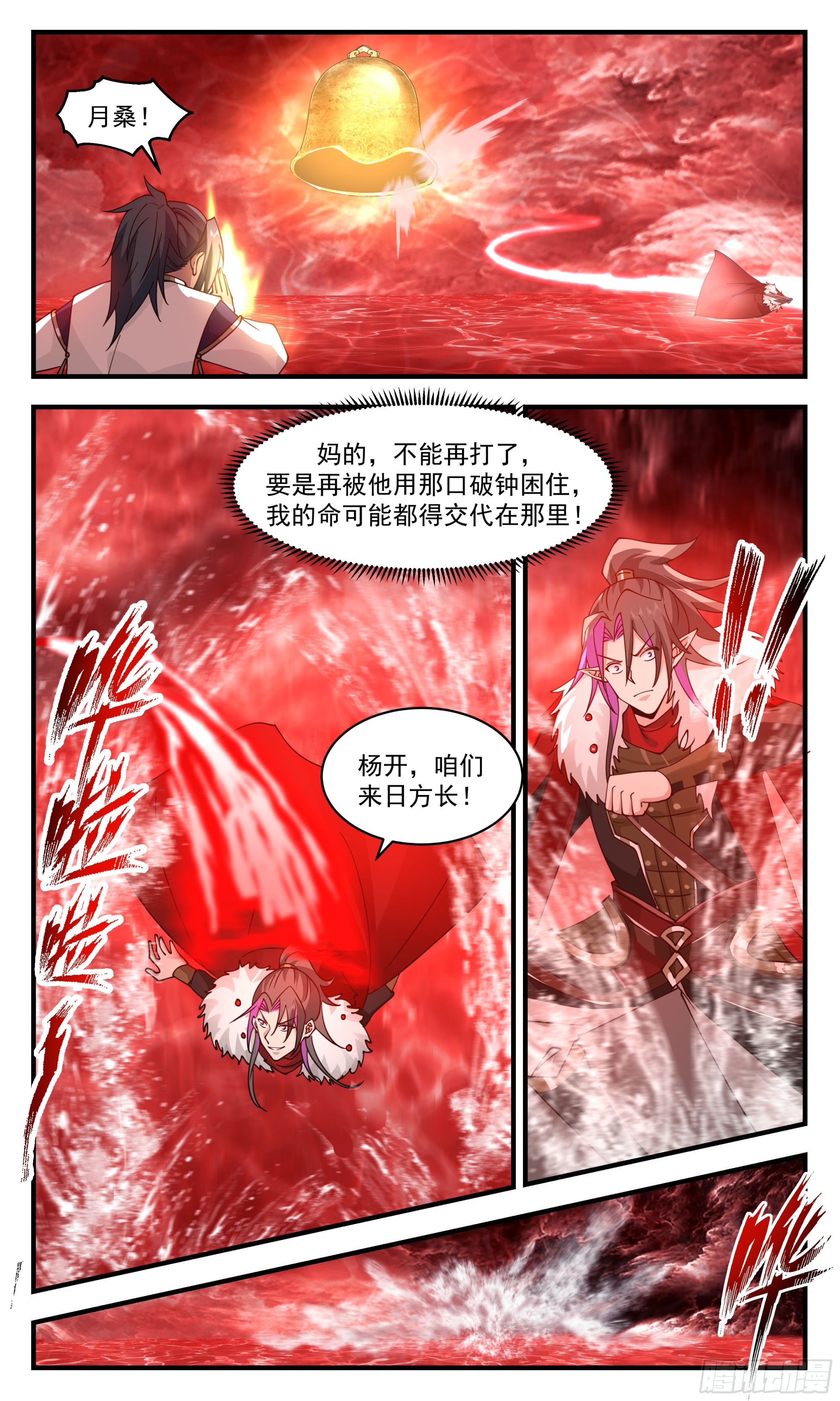武炼巅峰漫画,2433 人魔大战篇---月落时分2图