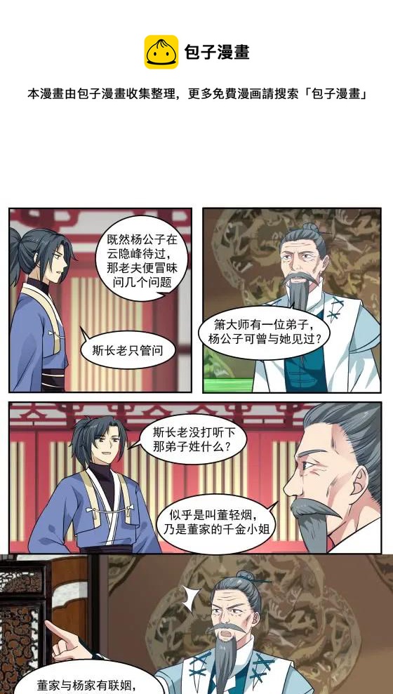 武炼巅峰漫画,317 阵法2图