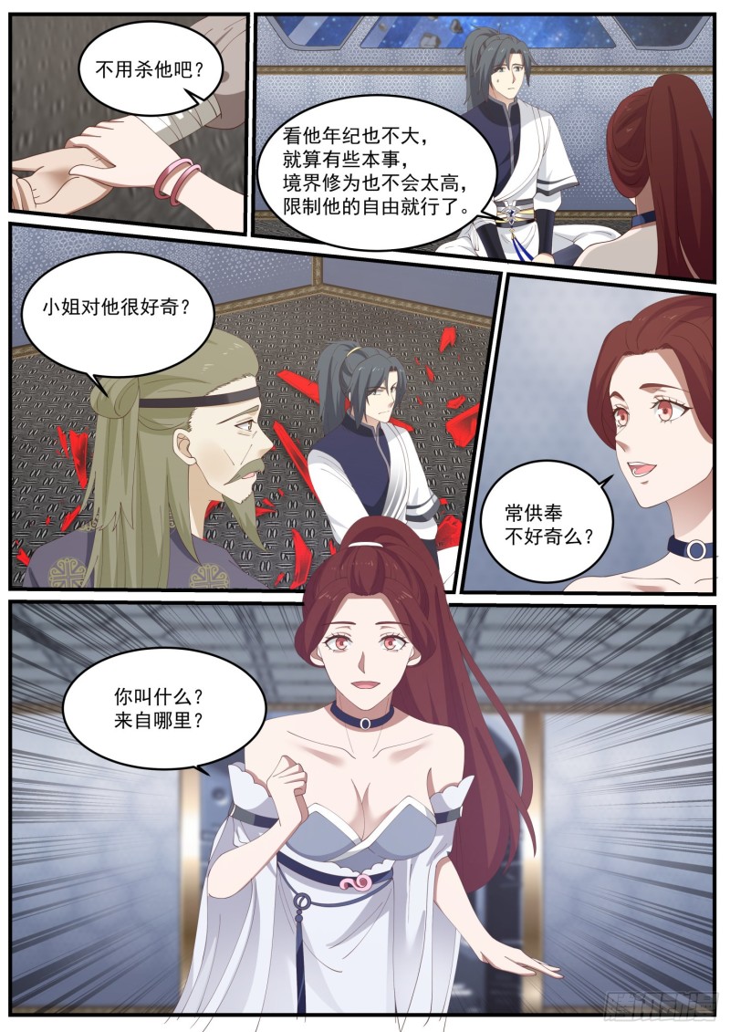武炼巅峰漫画,983 女人心，海底针2图