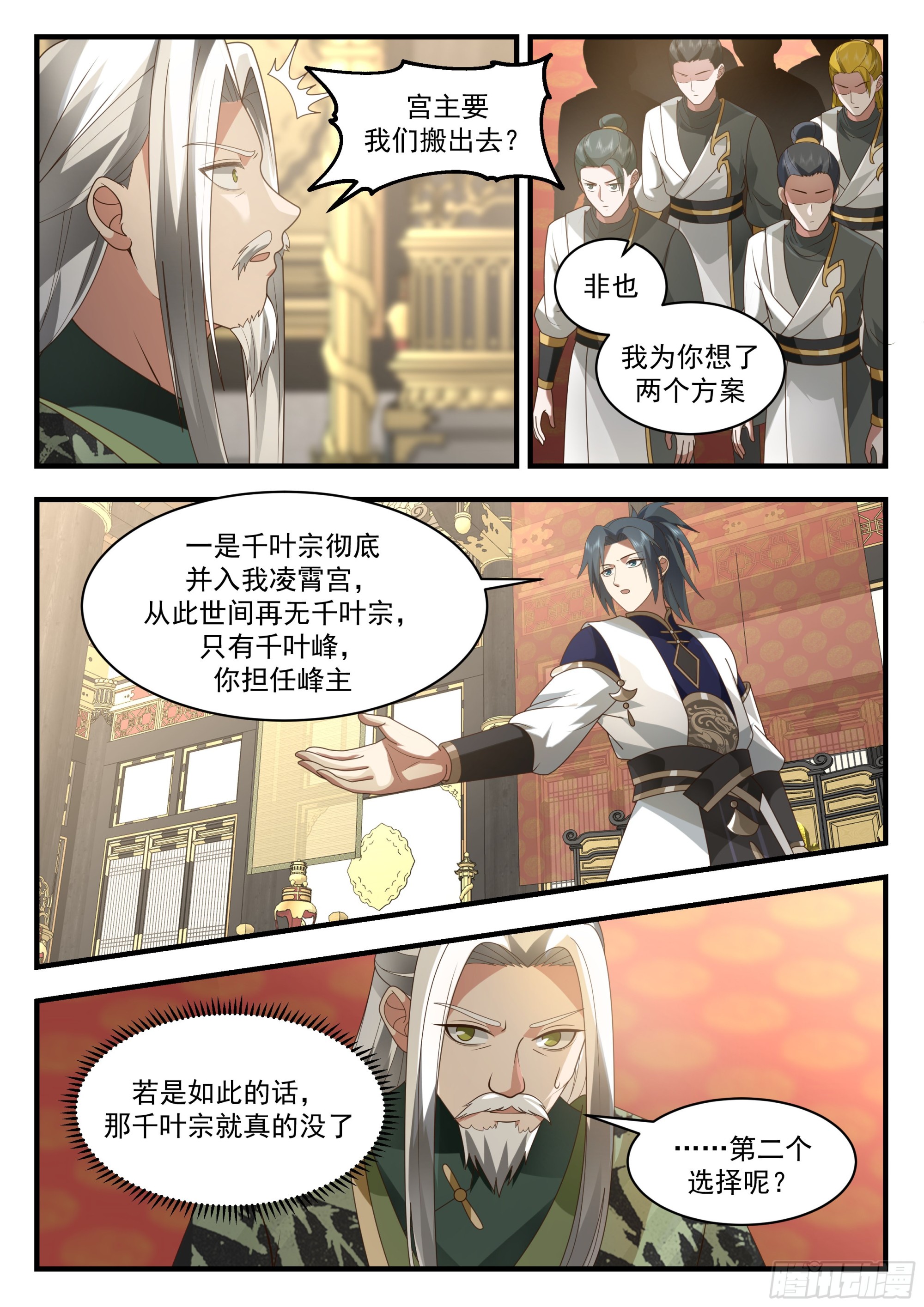 武炼巅峰漫画,2252 统一北域篇---谁怕谁尴尬2图