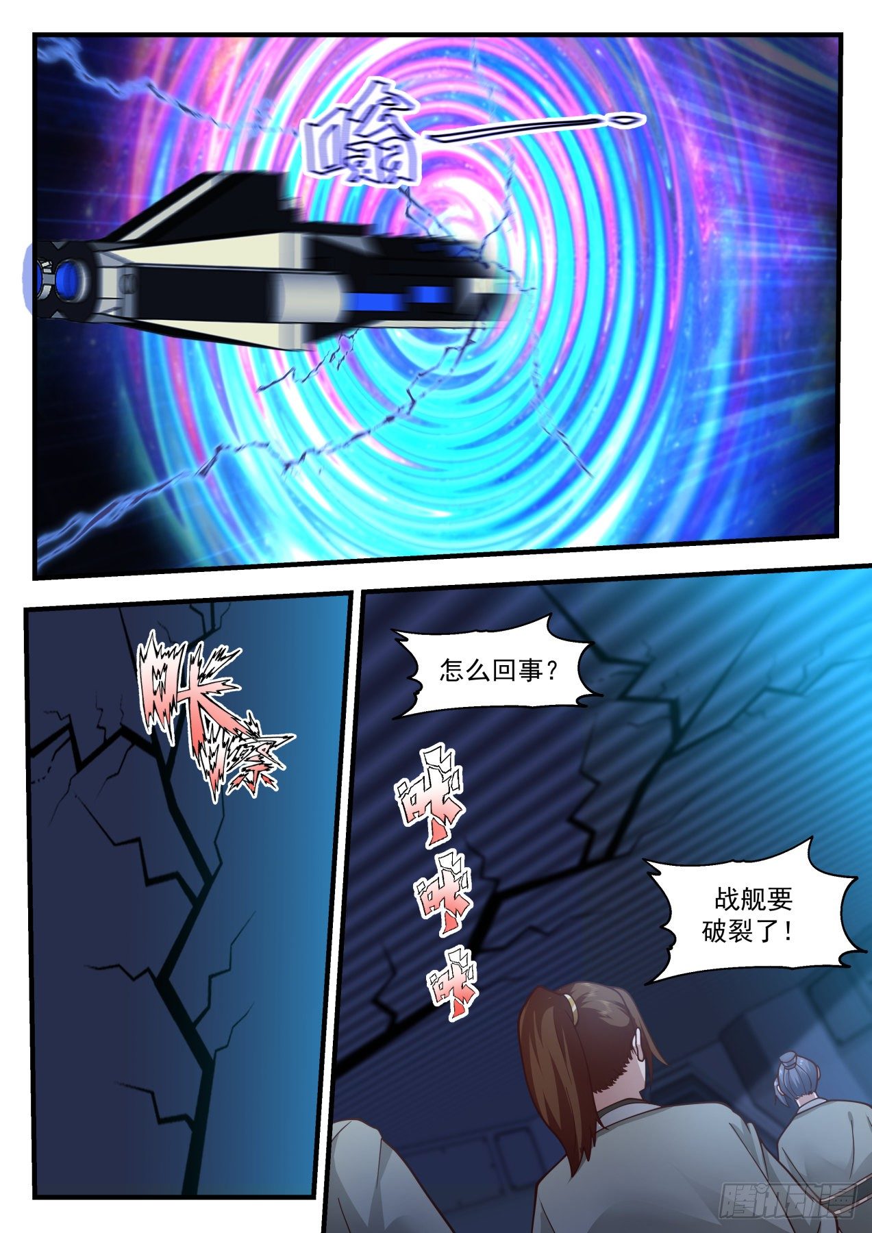 武炼巅峰漫画,2168 祖域篇-死亡flag2图