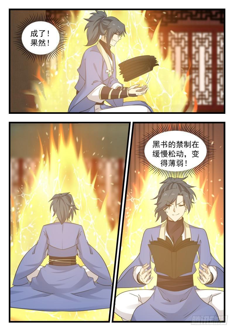 武炼巅峰漫画,489 黑书第七页2图