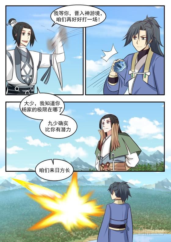 武炼巅峰漫画,418 是他？1图