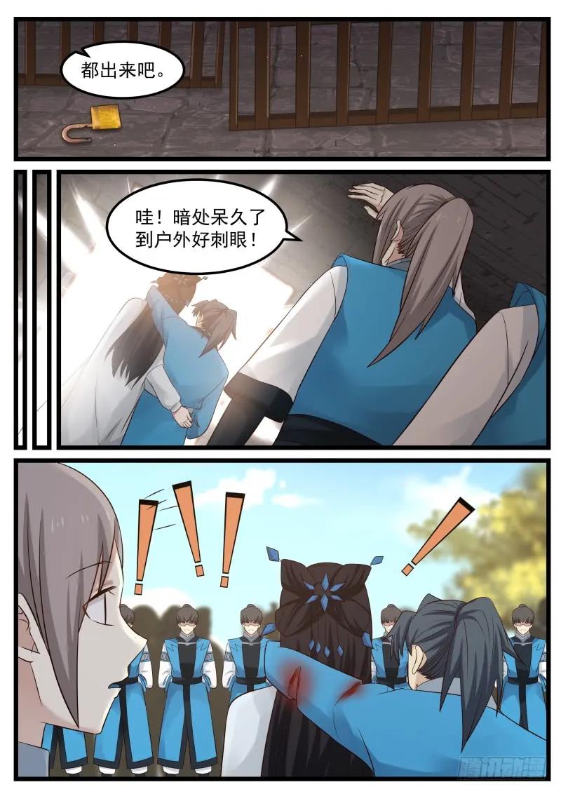 武炼巅峰漫画,58 师姐待我一片诚心2图