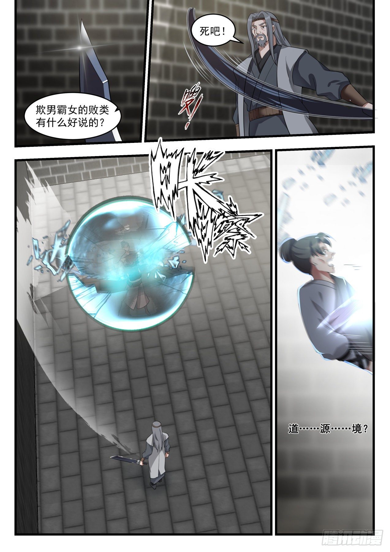 武炼巅峰漫画,1808 柴虎2图