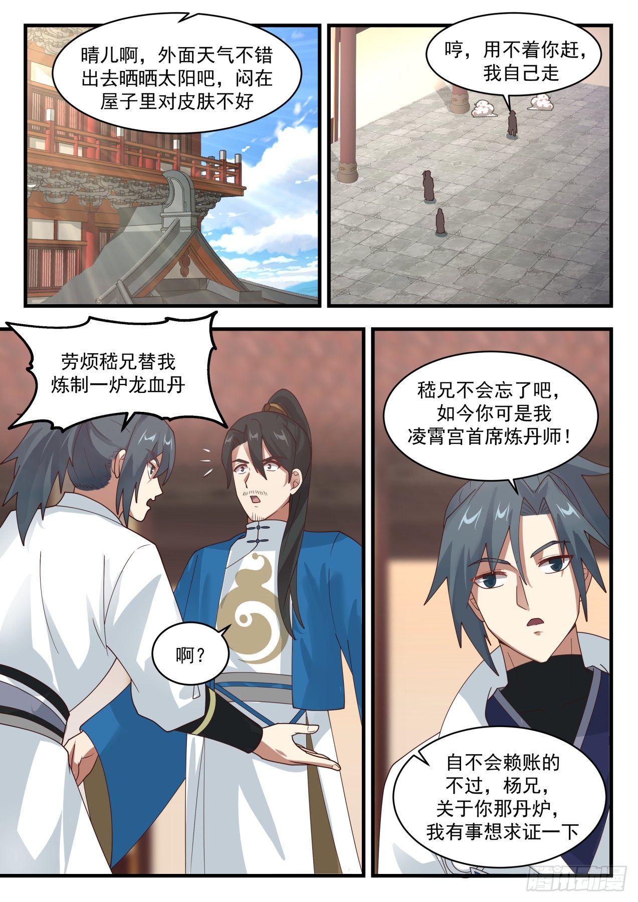 武炼巅峰漫画,1979 凌霄宫篇-冻土2图