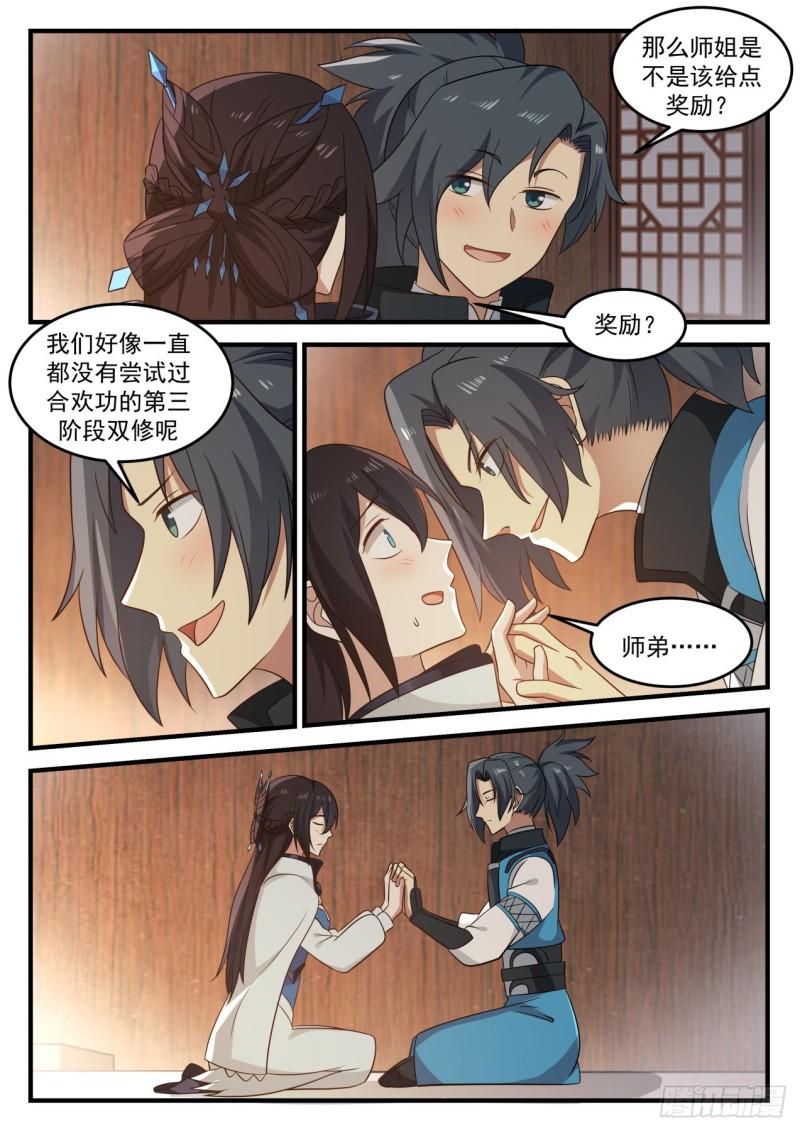 武炼巅峰漫画,699 神魂交融2图