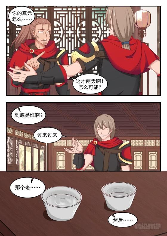 武炼巅峰漫画,422 府上好多神秘的家伙2图