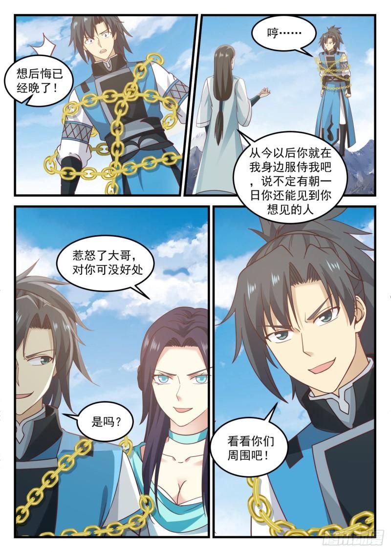 武炼巅峰漫画,697 冰主青雅1图