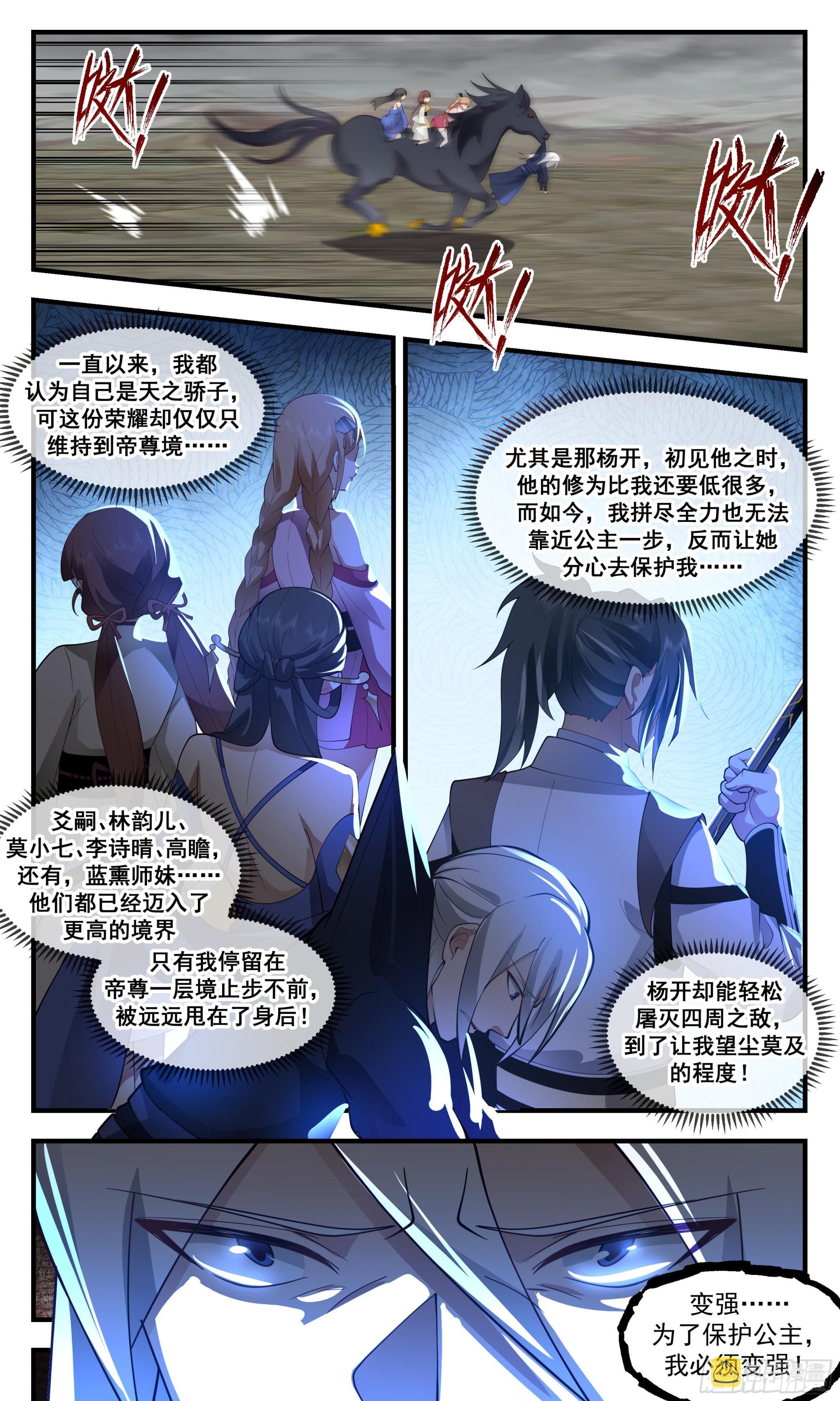 武炼巅峰漫画,2533 人魔大战篇---大撤退1图
