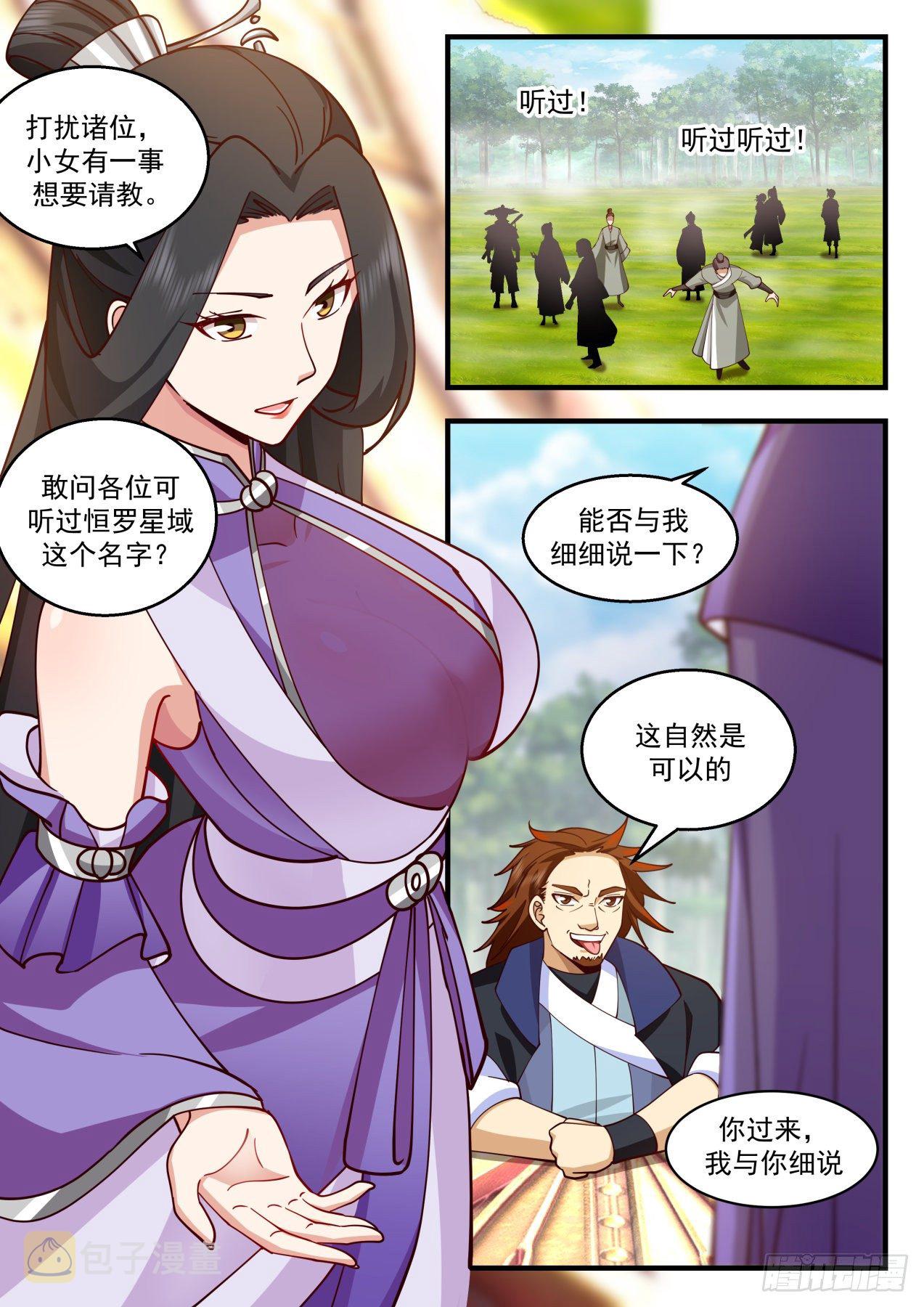 武炼巅峰漫画,2172 祖域篇-投桃报李1图
