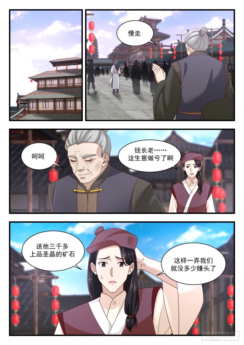 武炼巅峰在线观看完整版免费观看漫画,1000 生意2图