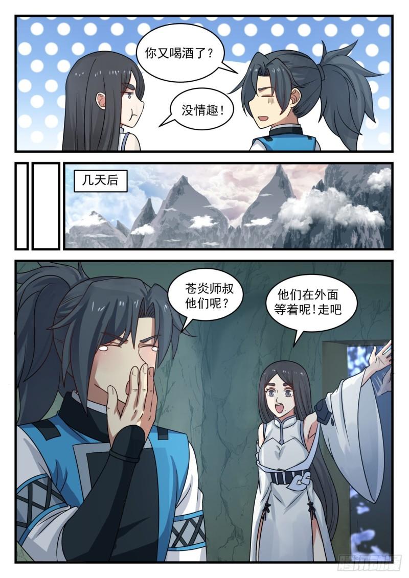 武炼巅峰漫画,665 一道上路2图