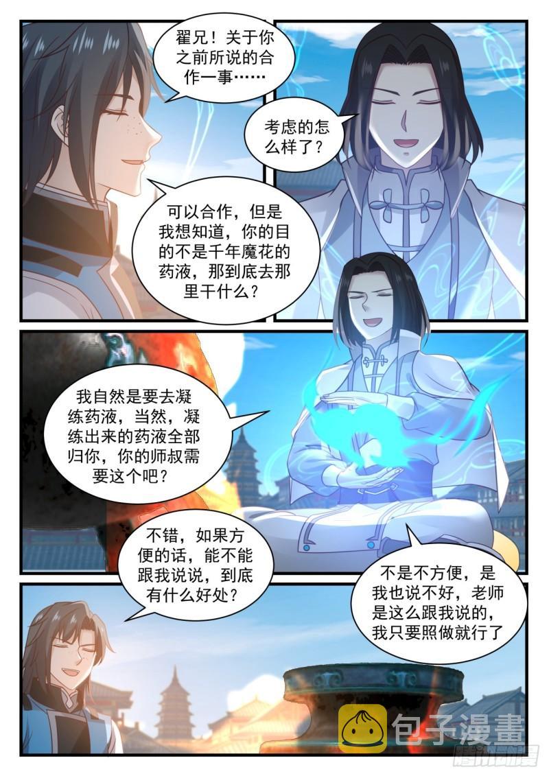 武炼巅峰漫画,678 炼丹大赛2图